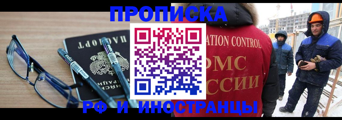 прописка штамп в Дубне